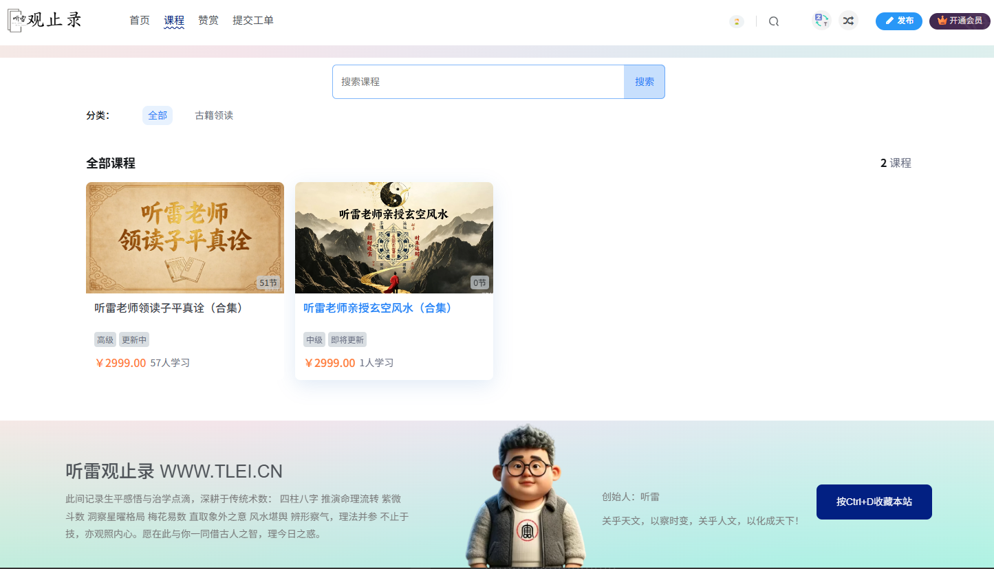听雷观止录