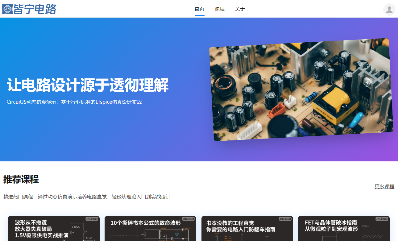 皆宁电路